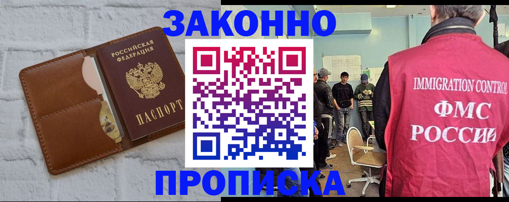 прописка от собственника в Валдае