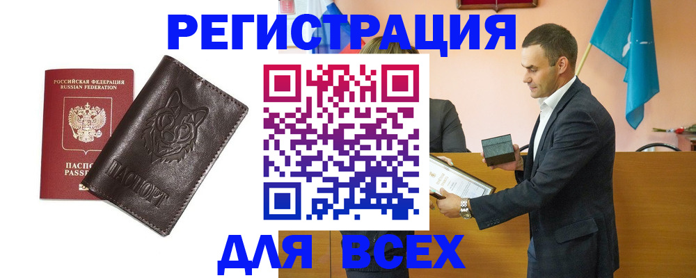 купить прописку в Валдае
